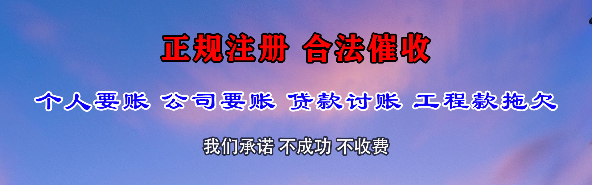 峄城收账公司